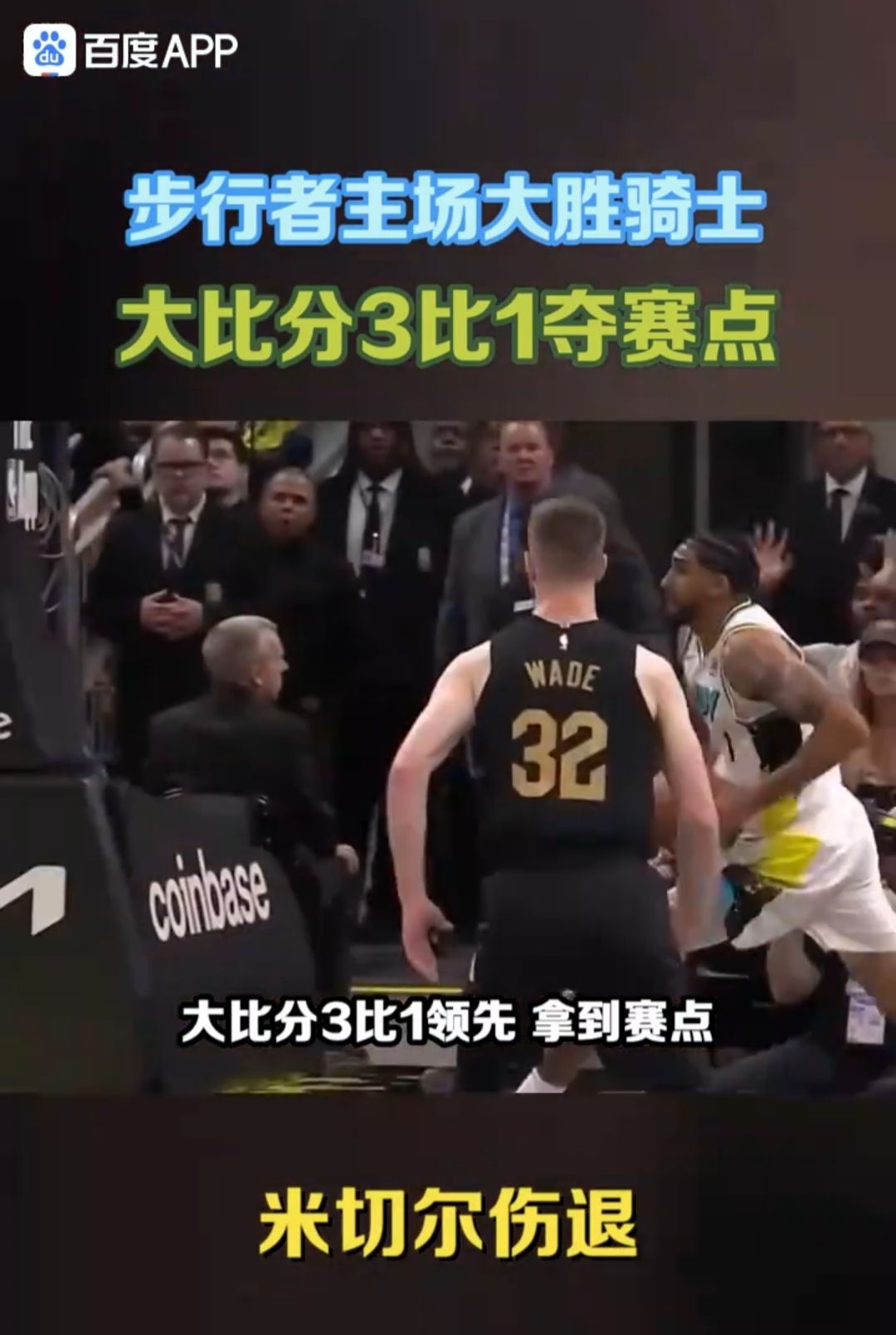 aoa体育视频-包含NBA总决赛第七场惊心动魄，骑士险胜勇士登顶总冠军的词条