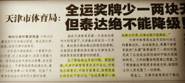 aoa体育活动-天津泰达奋起直追，全力争取中超保级席位的简单介绍