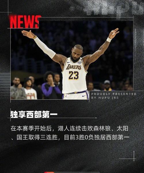 湖人擒下国王,取得六连胜 湖人擒下国王,取得六连胜