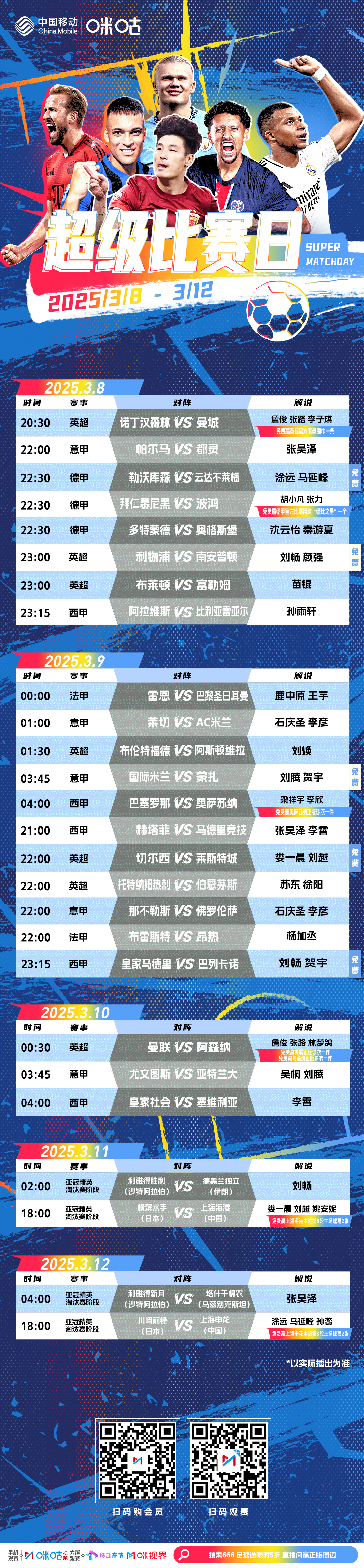 曼联备战关键战役，冲击亚冠名额！的简单介绍